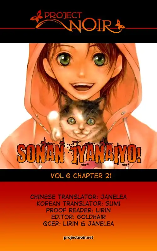 Sonan Jyanaiyo Chapter 21 51